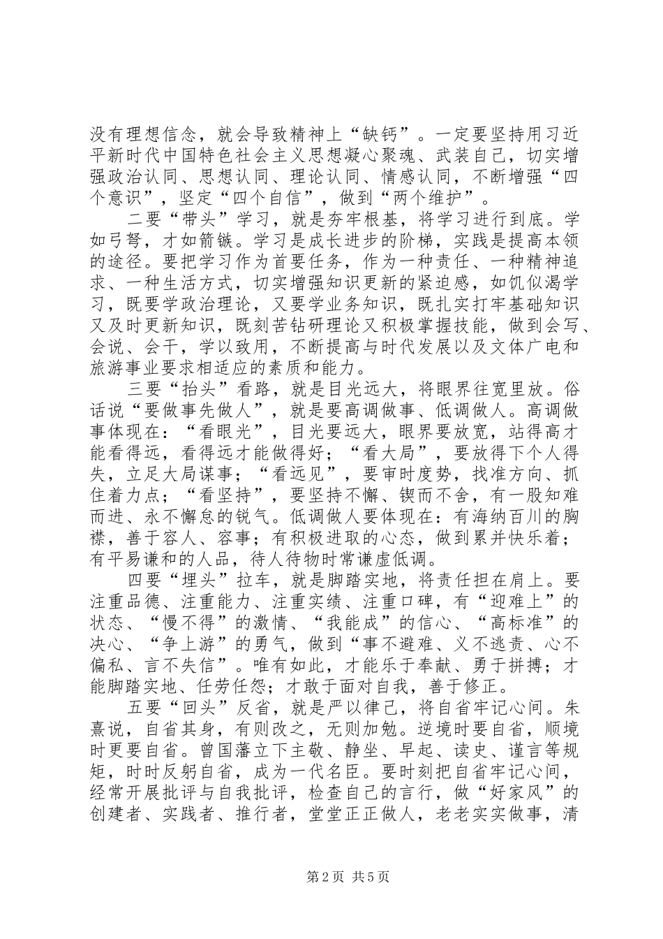 警示教育党员干部心得感悟三篇_第2页