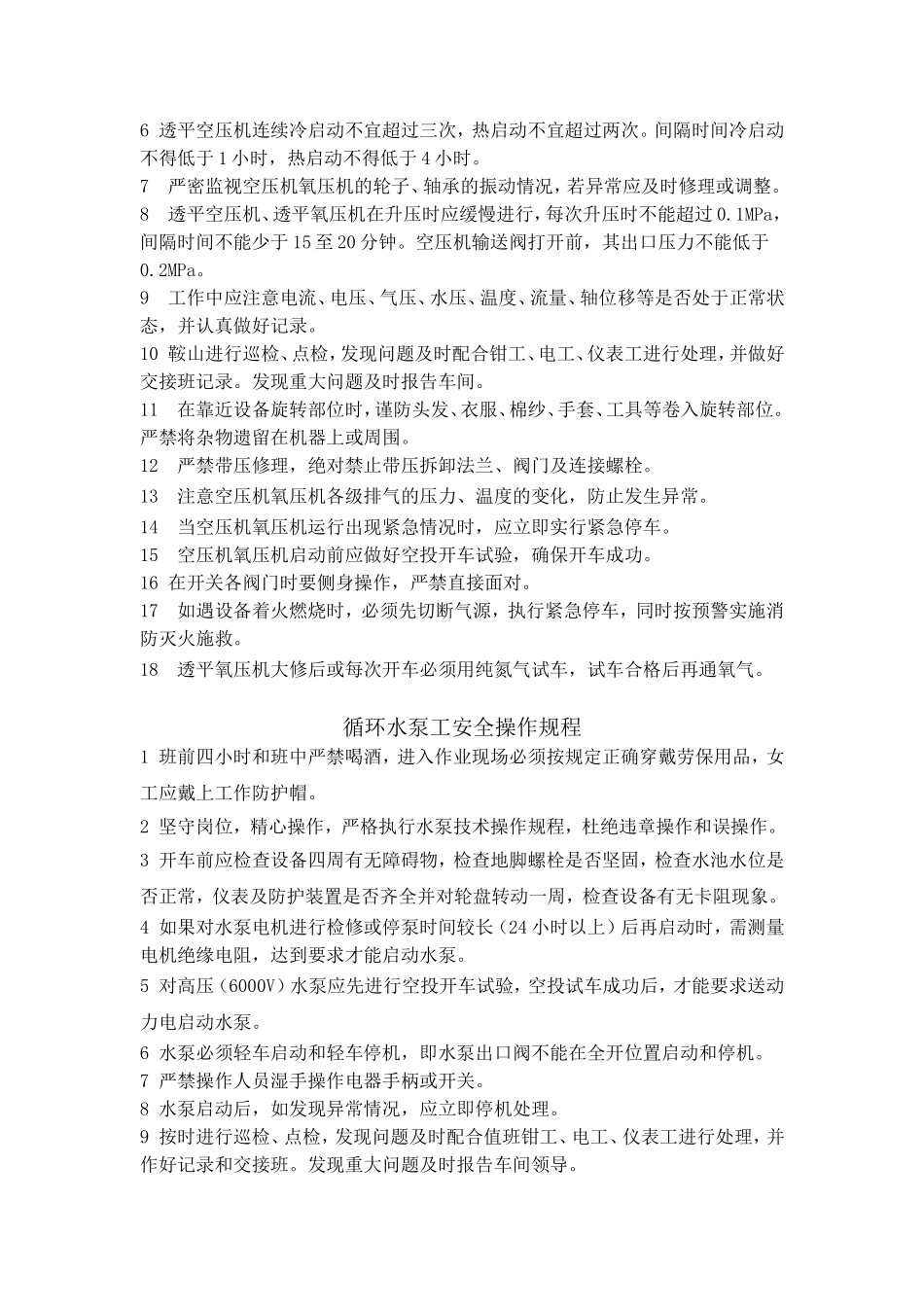 全部岗位安全操作规程_第2页