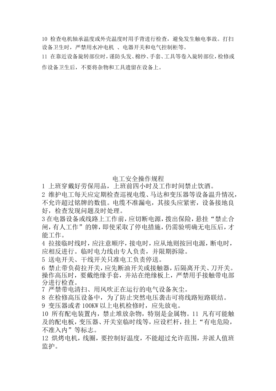 全部岗位安全操作规程_第3页