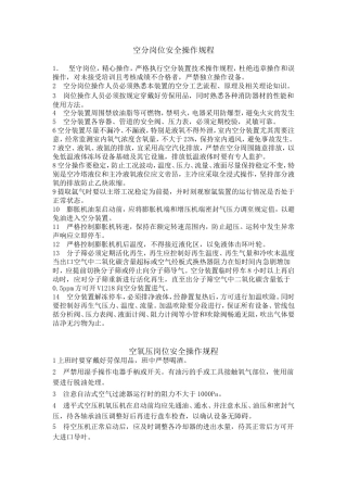 全部岗位安全操作规程