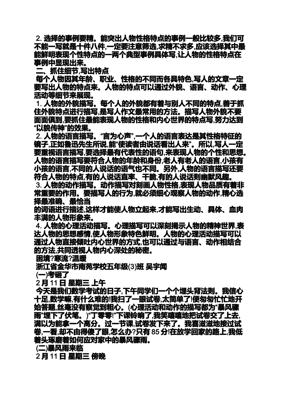 六年级作文之小学生写人作文指导方法_第2页