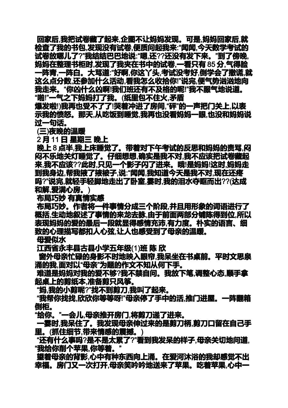 六年级作文之小学生写人作文指导方法_第3页