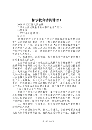 警示教育动员致辞