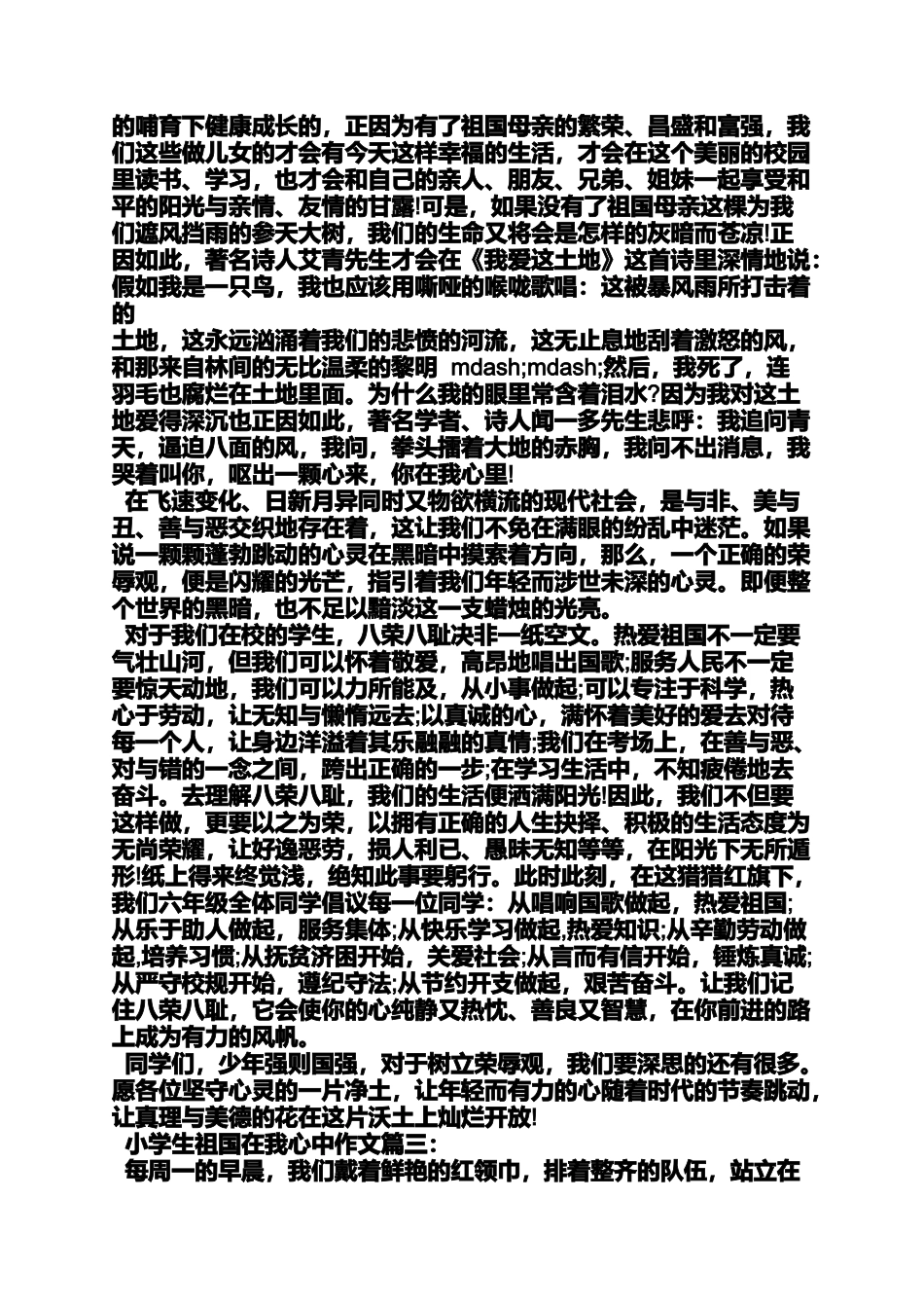 六年级作文之小学生心中的绿色城市作文500字_第2页