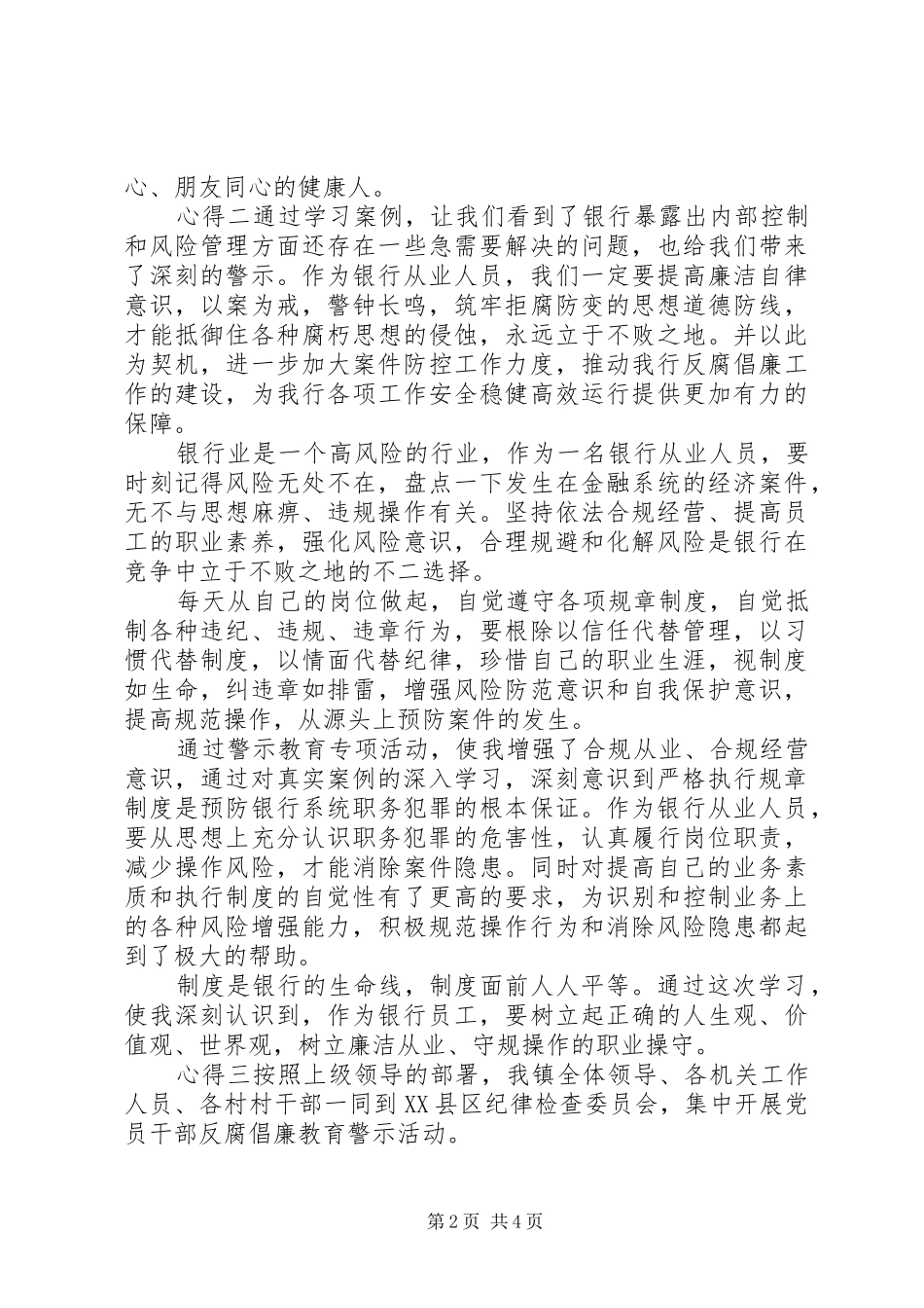 警示教育防腐倡廉心得_第2页