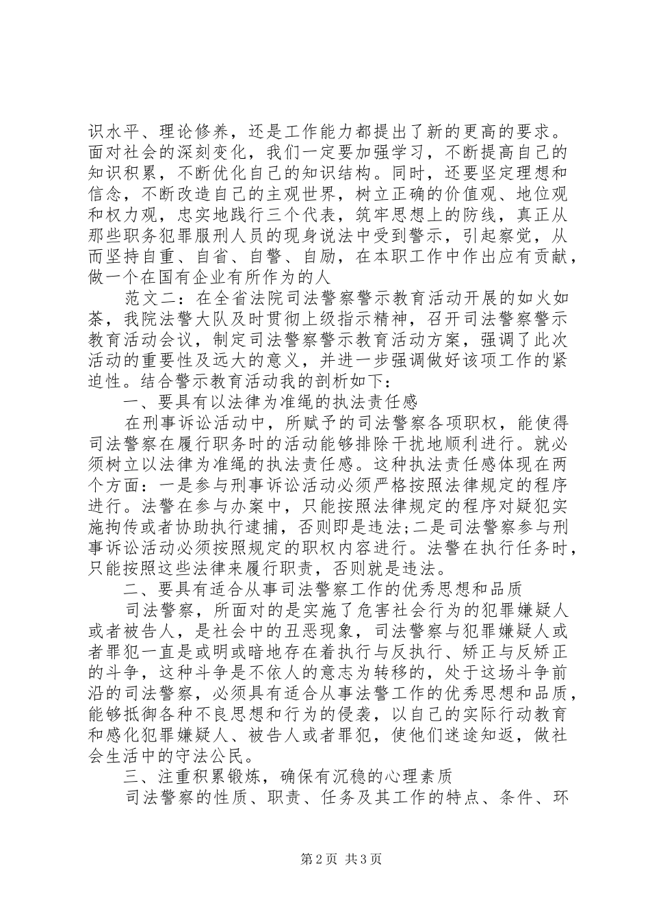 警示教育个人剖析材料_第2页