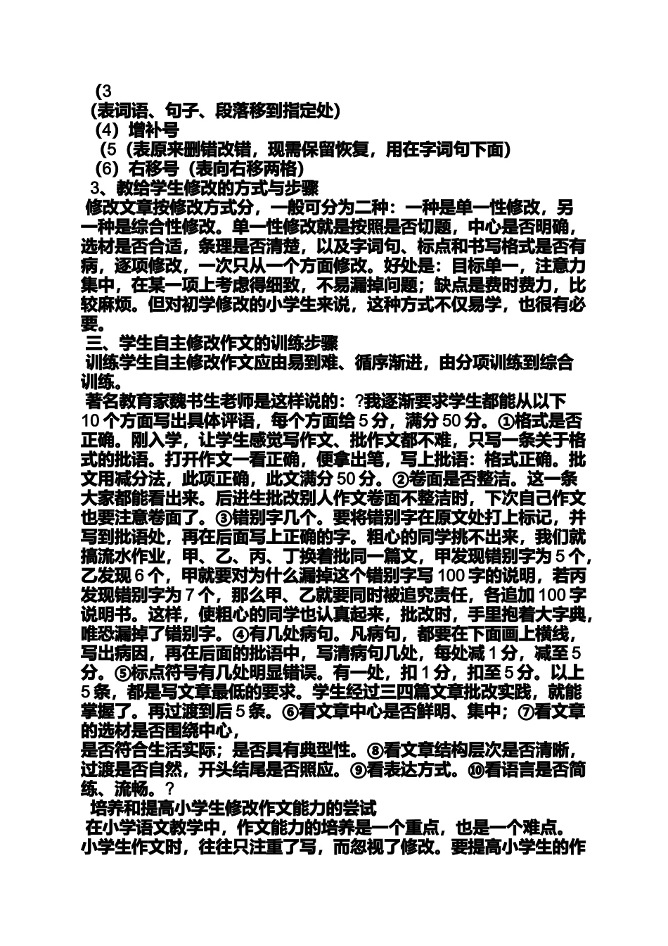 六年级作文之小学生修改作文_第3页