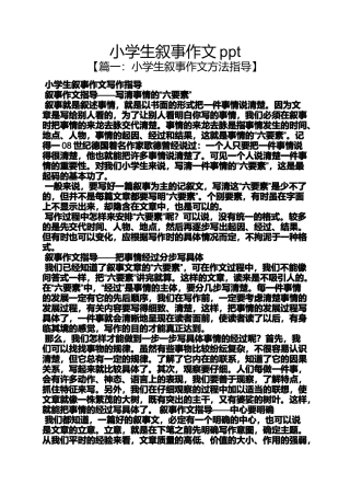 六年级作文之小学生叙事作文ppt