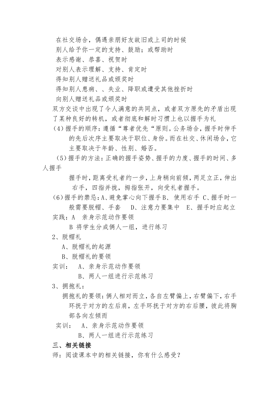 全部礼仪教案2_第2页