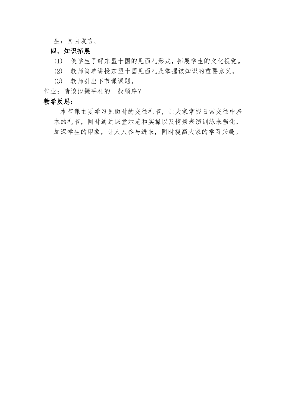 全部礼仪教案2_第3页