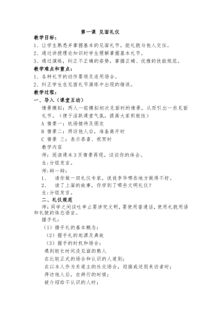 全部礼仪教案2