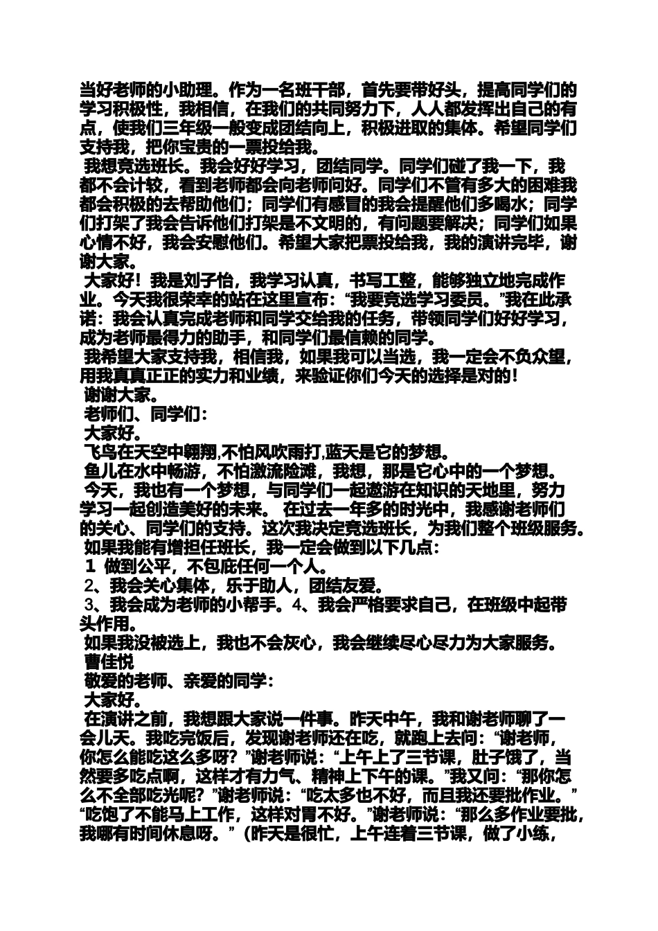 六年级作文之小学生选班长发言稿_第3页