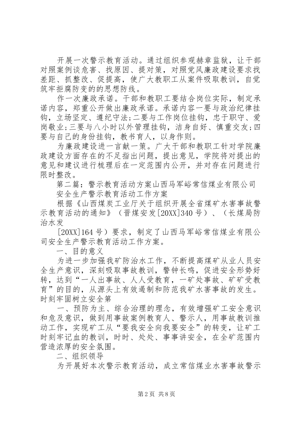 警示教育活动方案_第2页