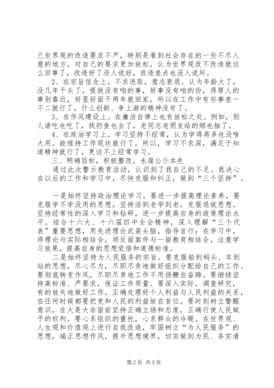 警示教育活动个人剖析材料_第2页