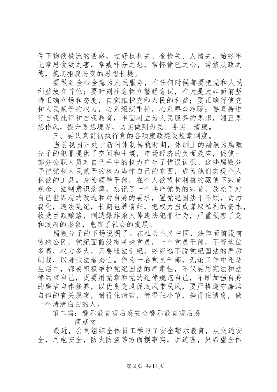 警示教育活动观后感_第2页