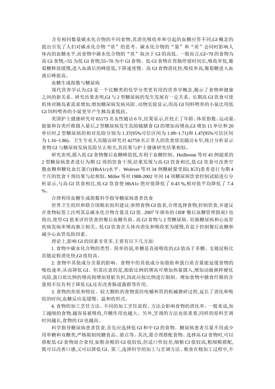 全部食物血糖生成指数表_第2页