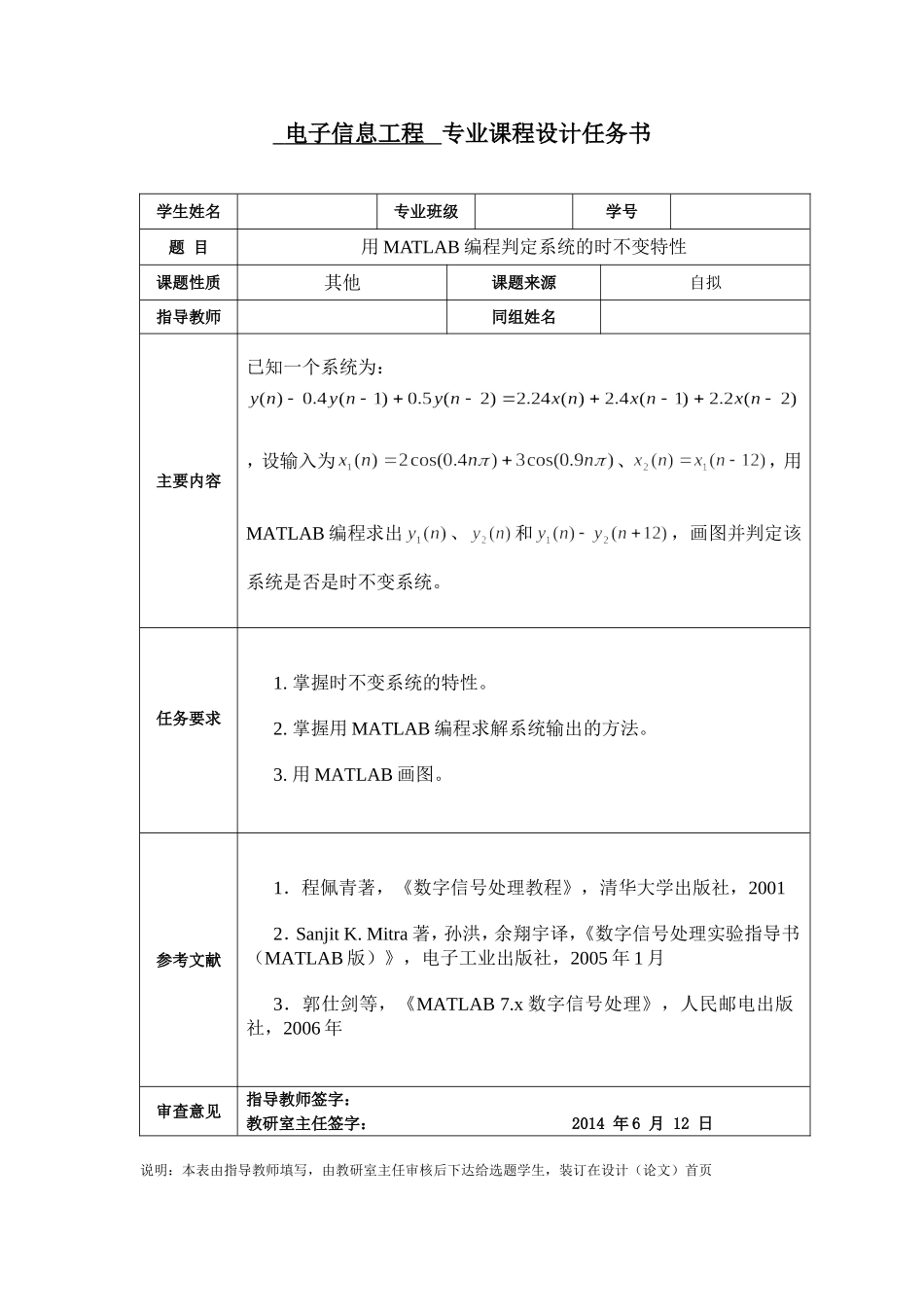 全部-数字信号处理-专业课程设计任务书_第3页