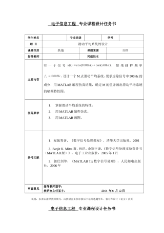 全部-数字信号处理-专业课程设计任务书