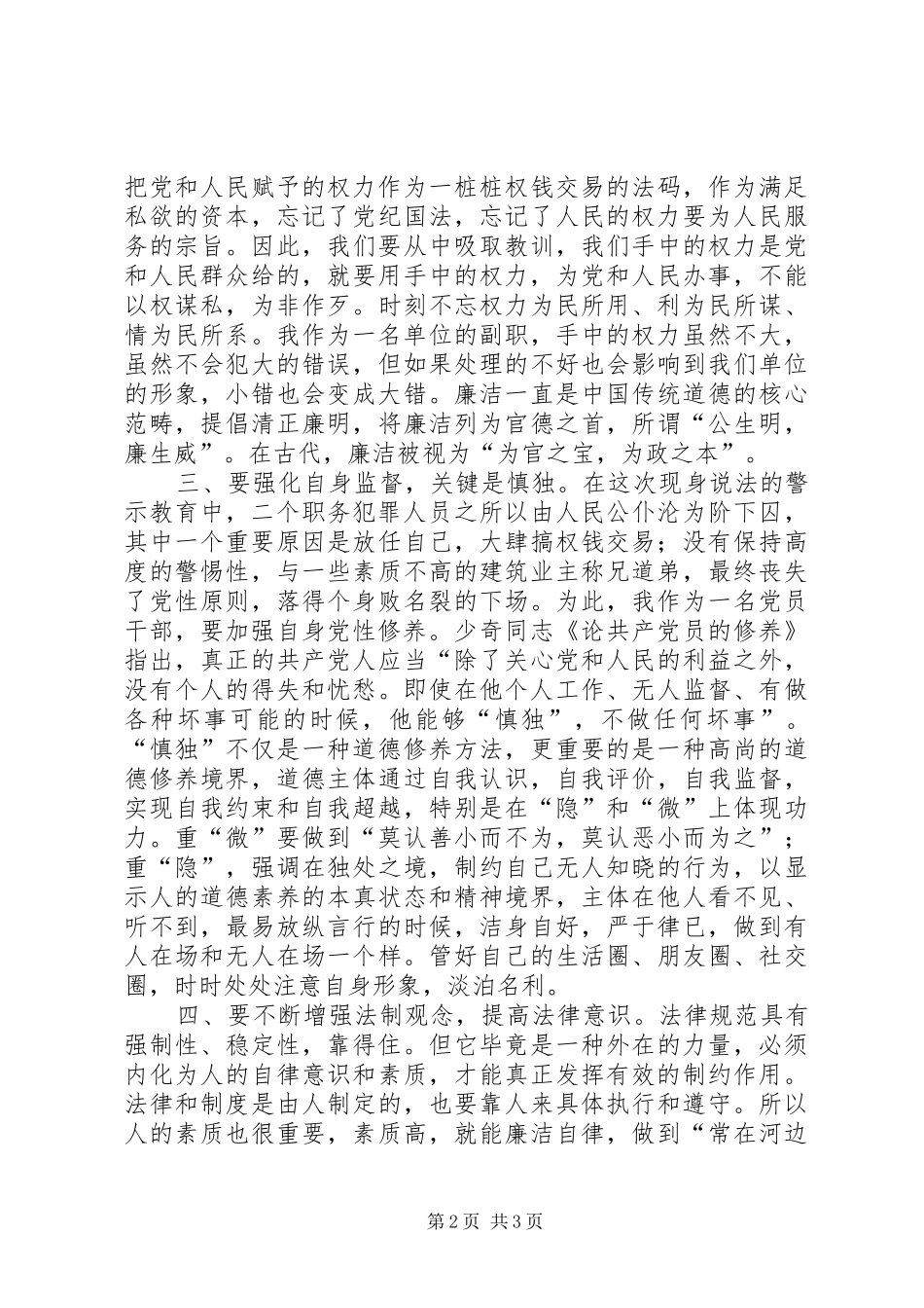 警示教育活动体会_第2页