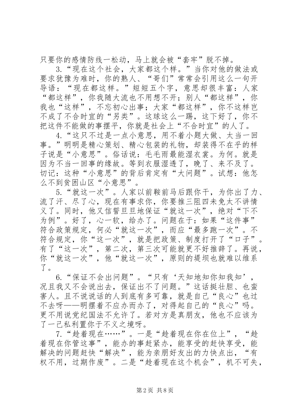 警示教育活动心得体会三篇_第2页