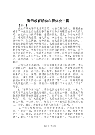 警示教育活动心得体会三篇