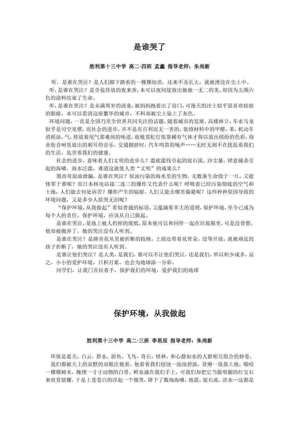 全部征文·朱尚新_第3页