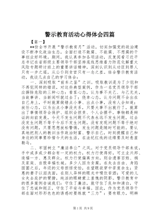 警示教育活动心得体会四篇
