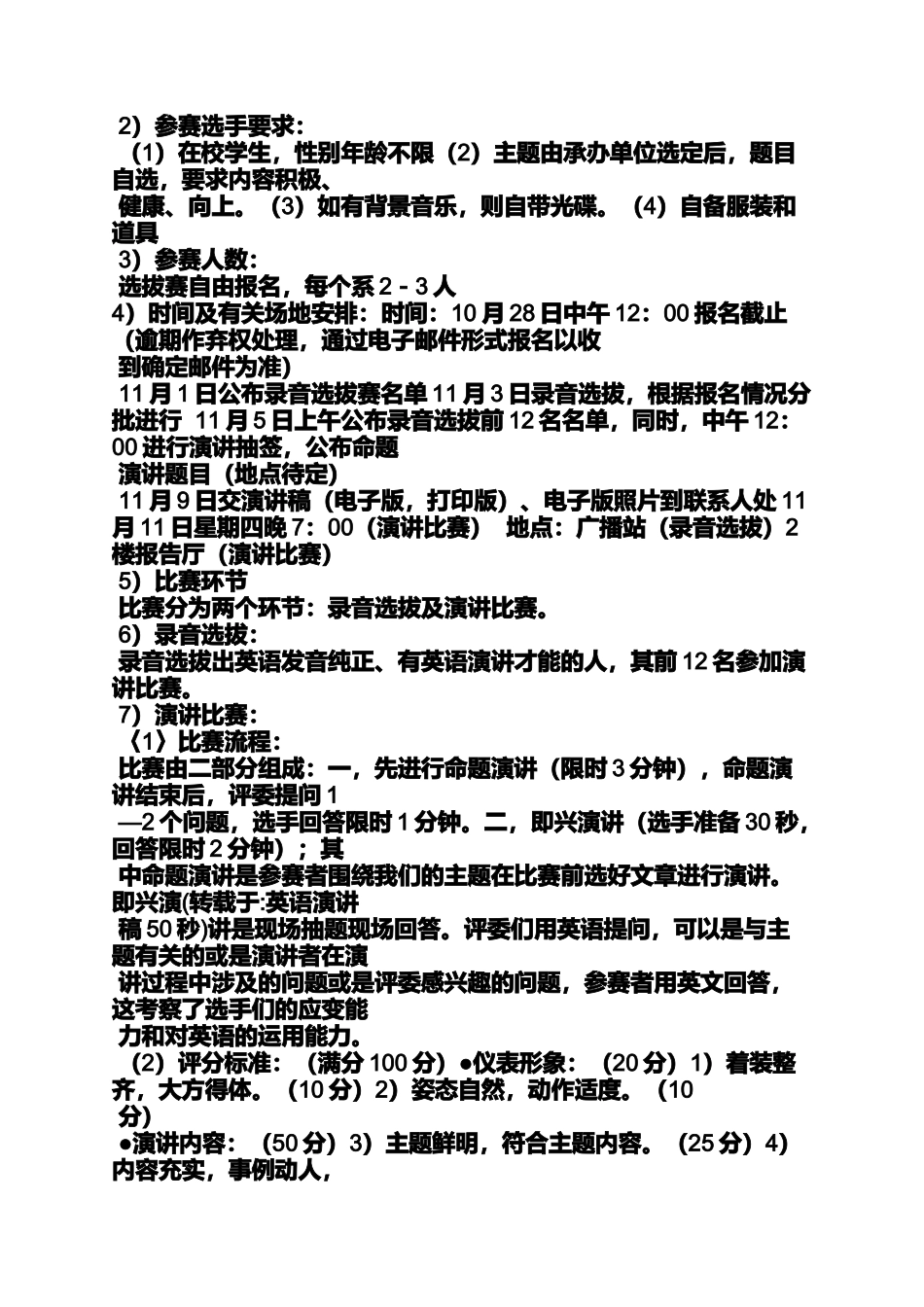 六年级作文之小学生英语演讲稿80秒_第2页