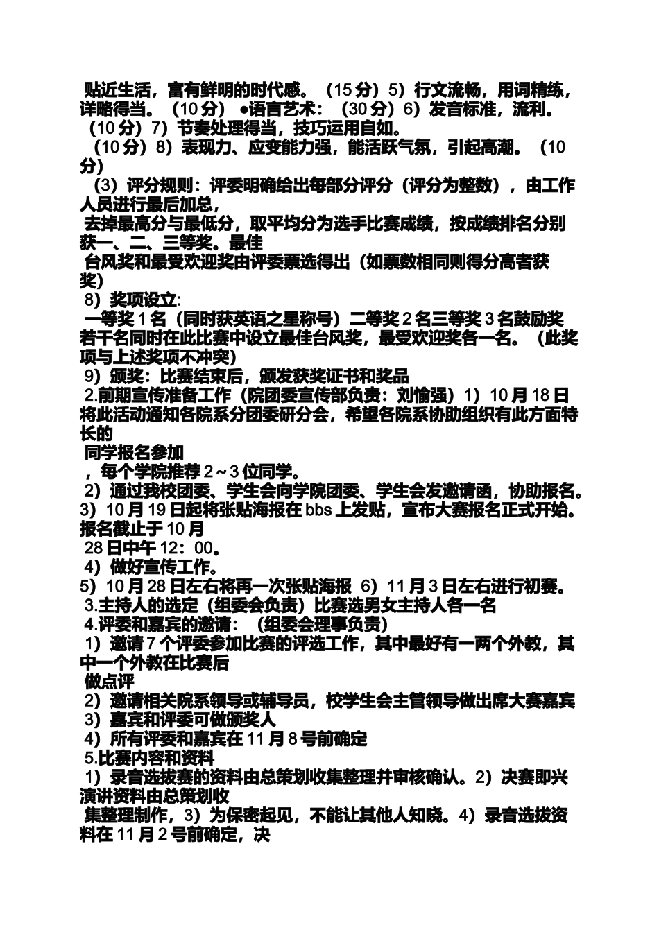 六年级作文之小学生英语演讲稿80秒_第3页