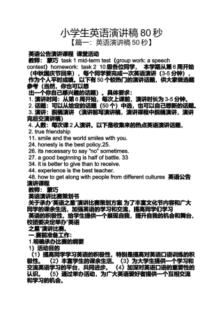 六年级作文之小学生英语演讲稿80秒