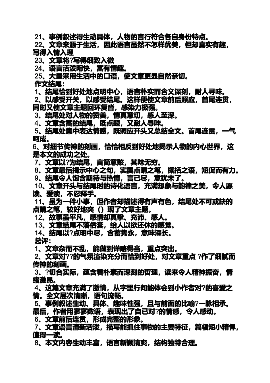 六年级作文之小学生优缺点评语_第2页