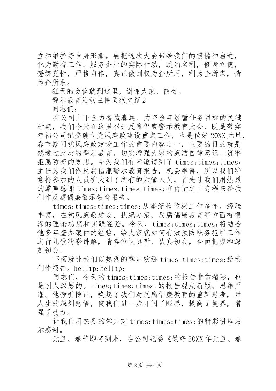 警示教育活动主持词范文_第2页