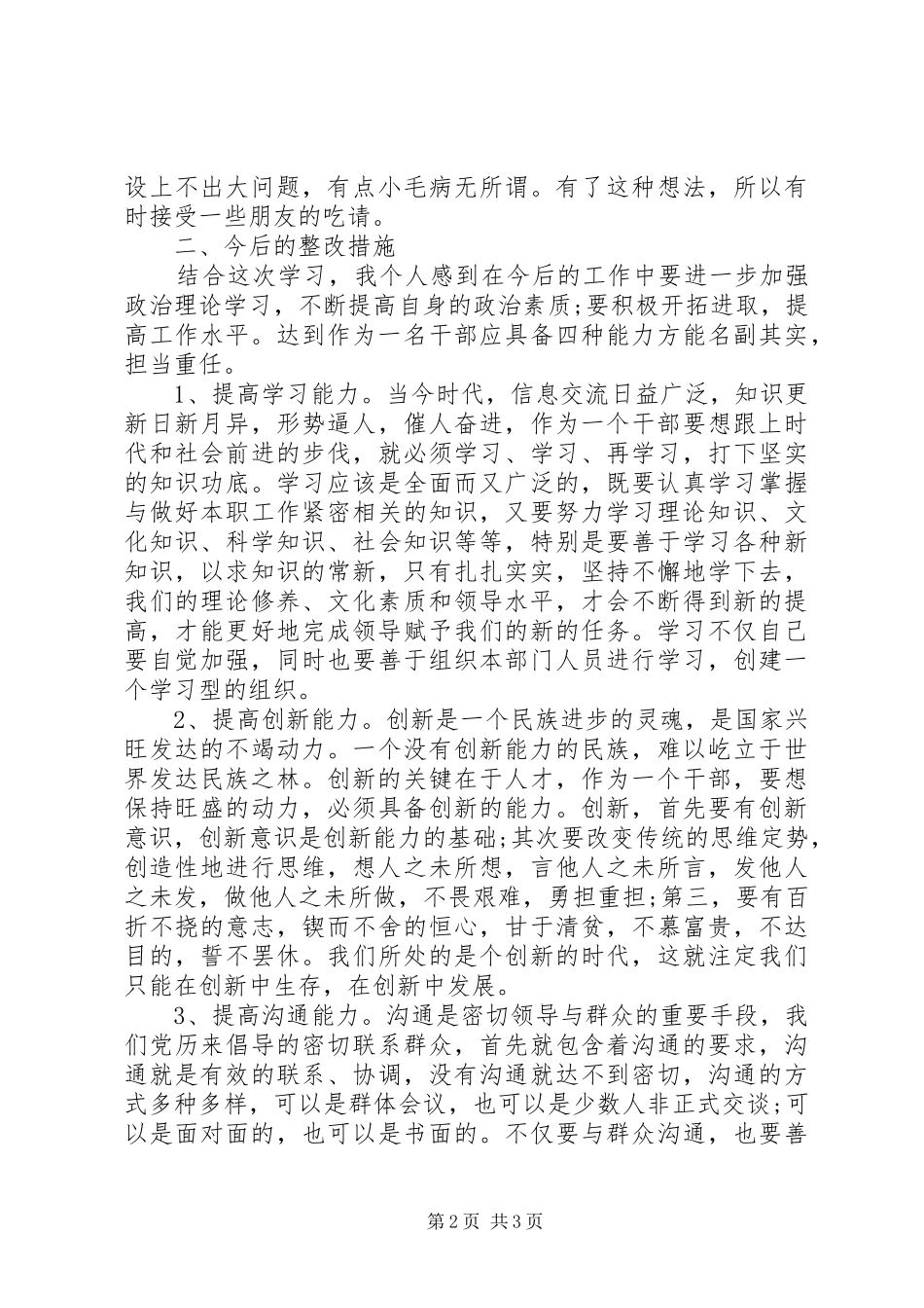 警示教育活动自查报告_第2页