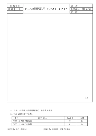 全部最新电梯故障代码