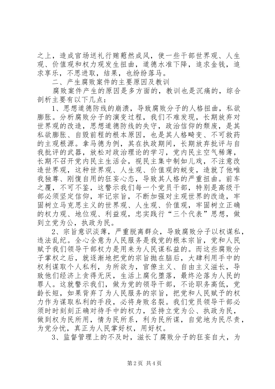 警示教育活动自查材料_第2页
