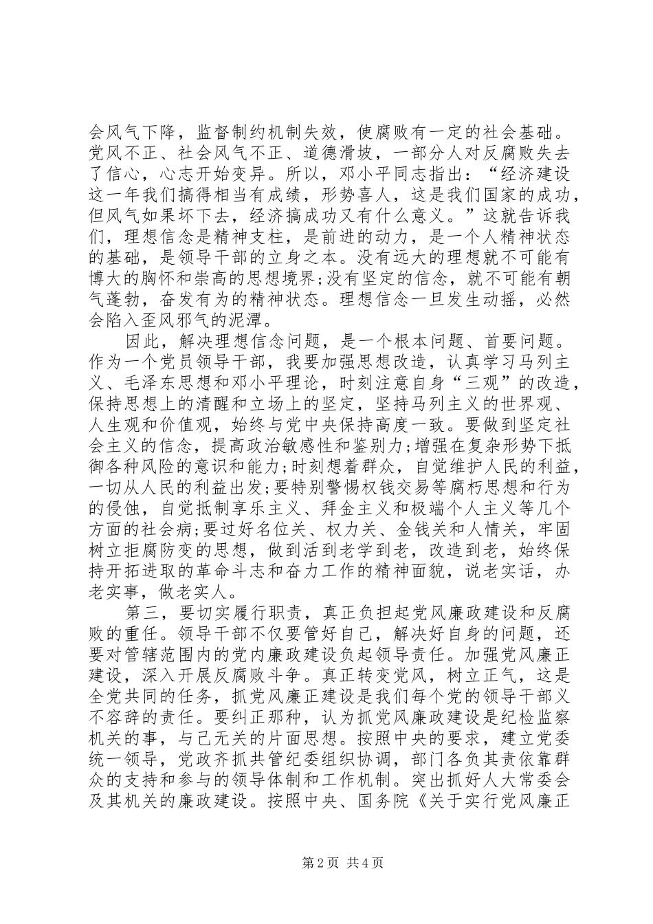 警示教育活动自我剖析自查报告_第2页