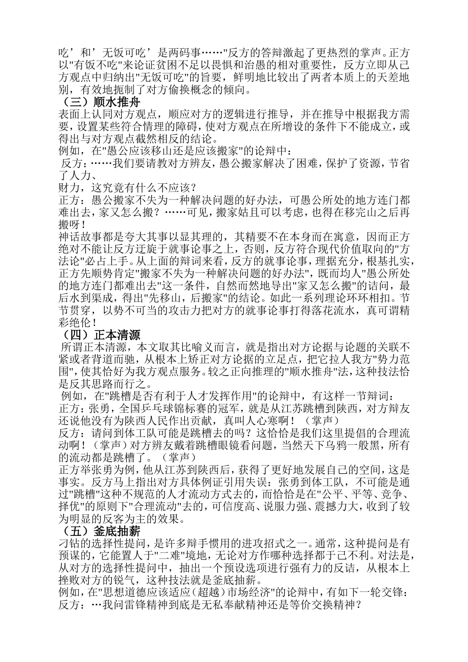 全才更能适应社会竞争_第2页