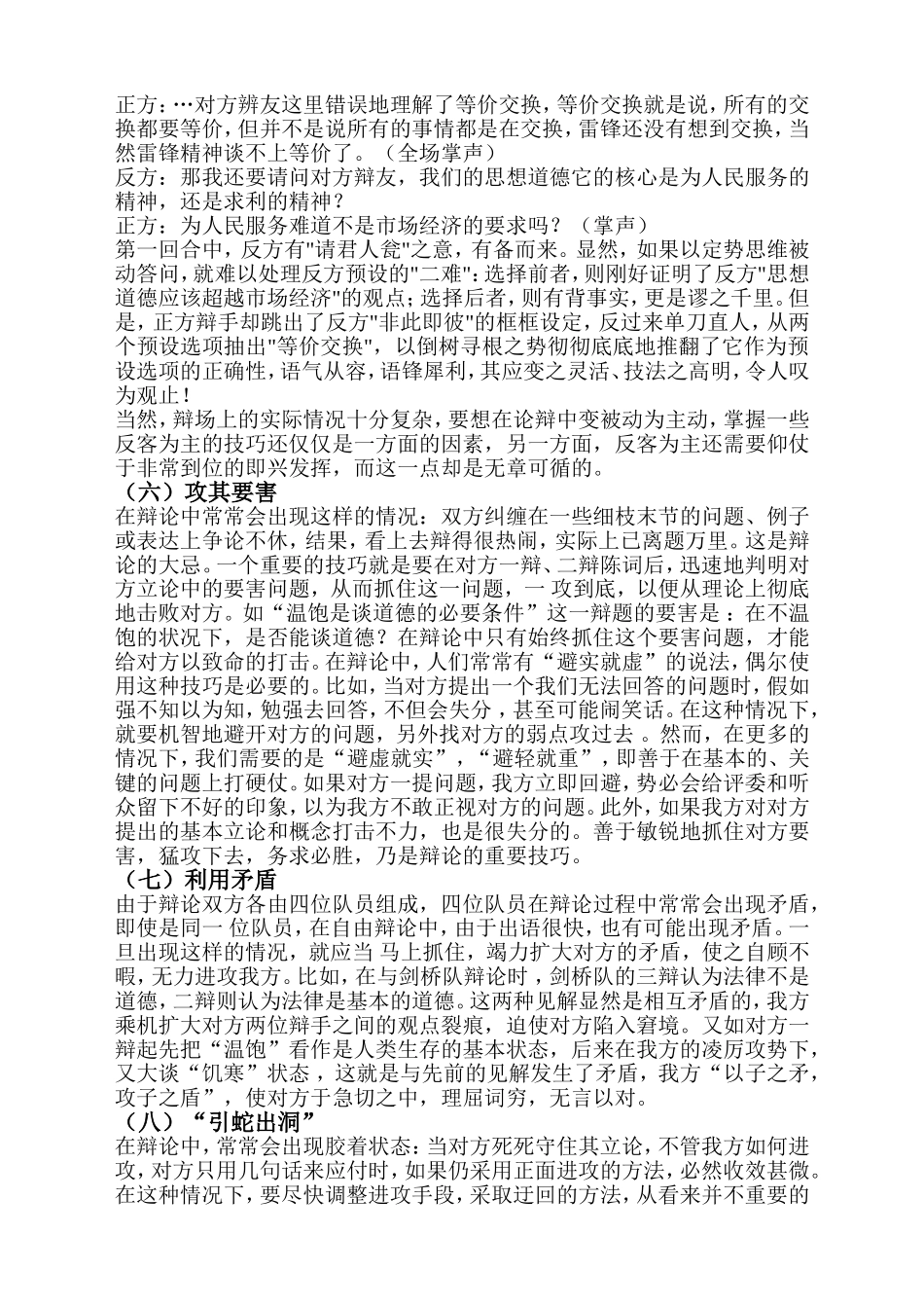 全才更能适应社会竞争_第3页