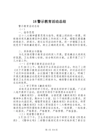 警示教育活动总结
