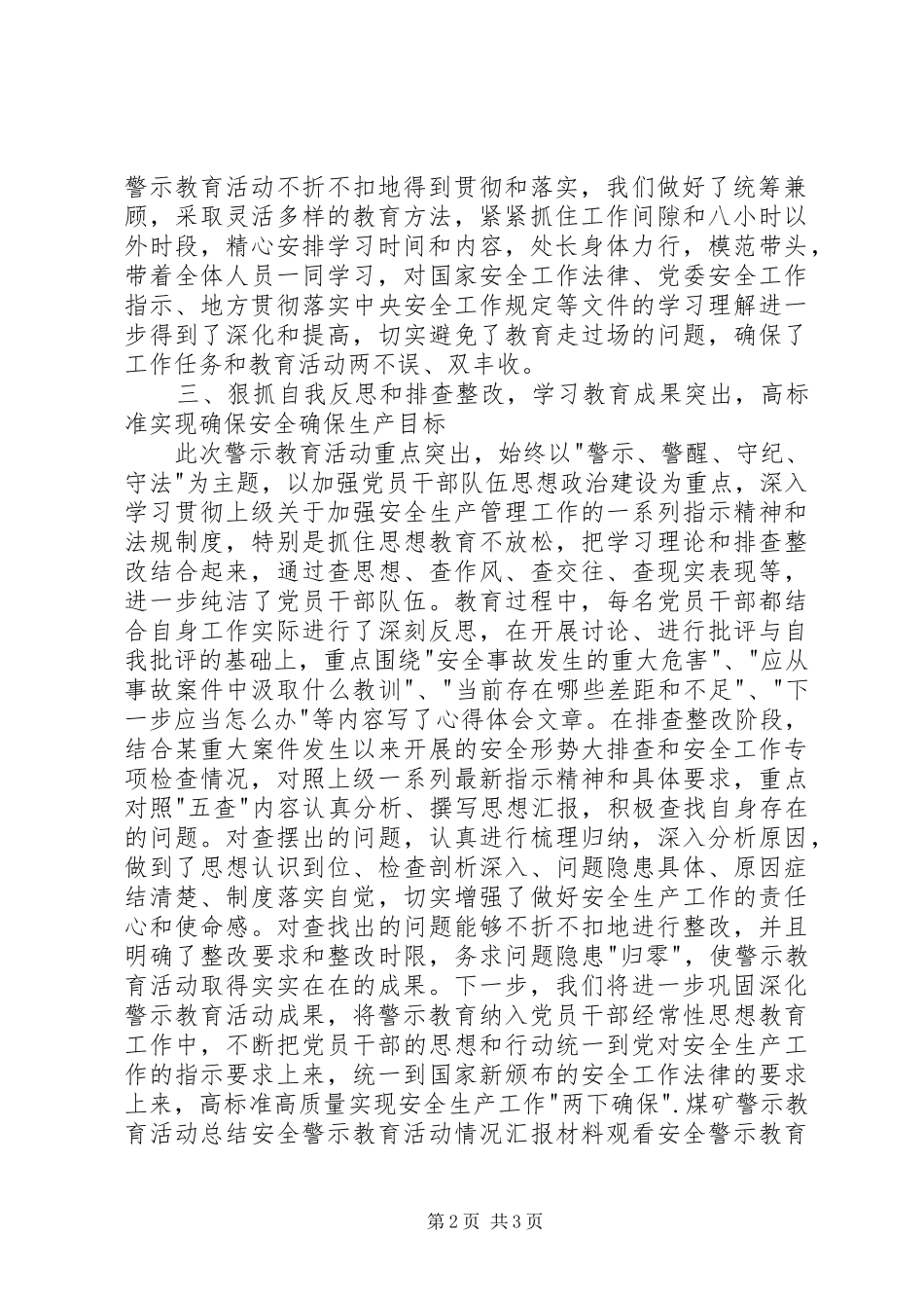 警示教育活动总结报告_第2页