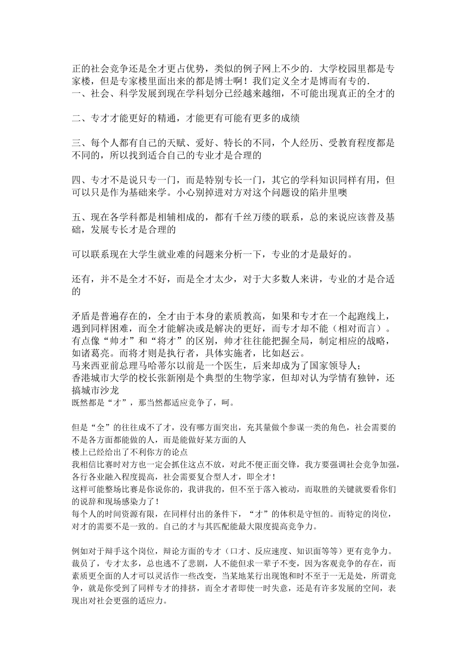 全才更适应社会竞争_第2页