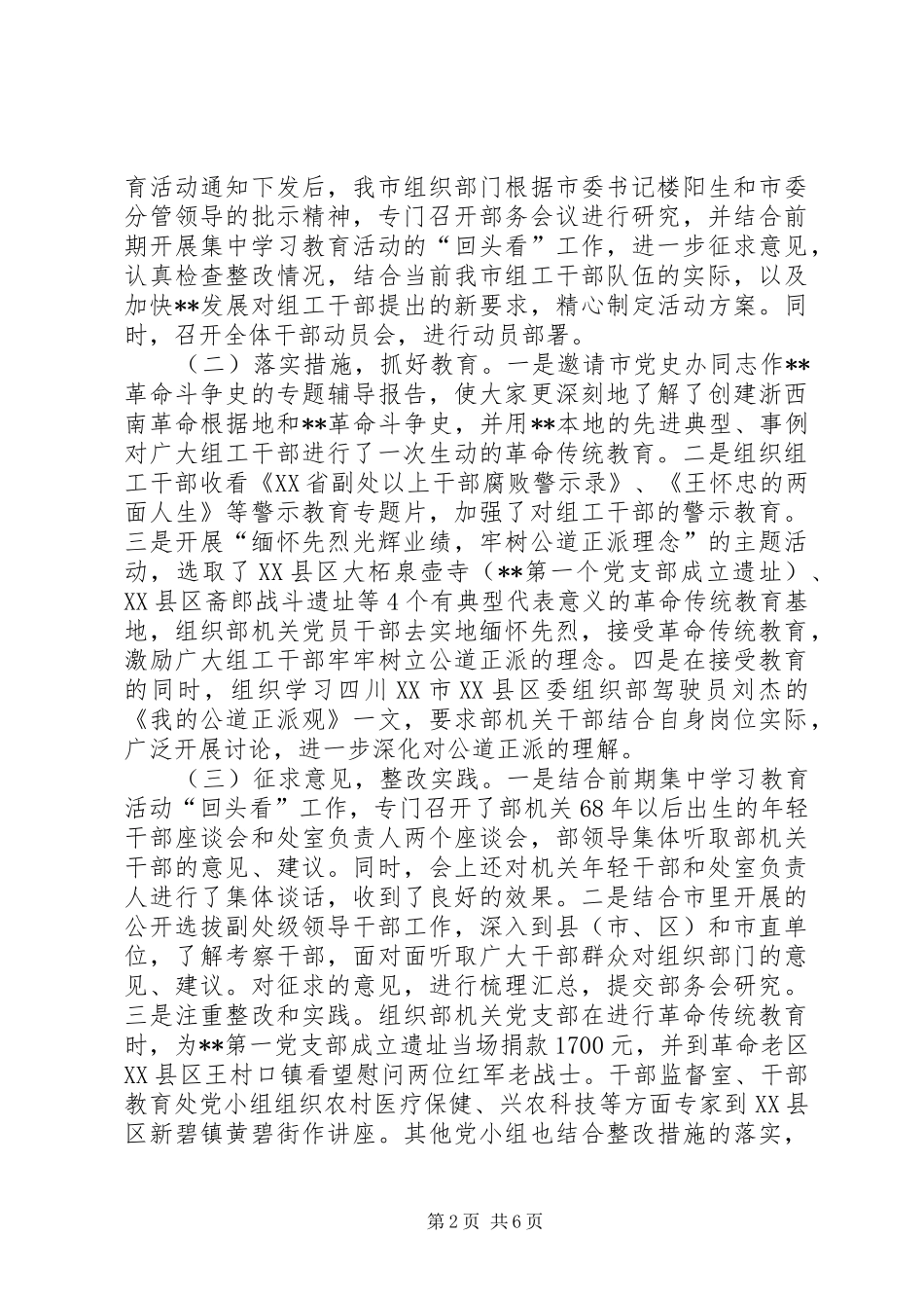 警示教育活动座谈会讲话_第2页