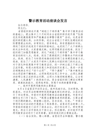 警示教育活动座谈会讲话