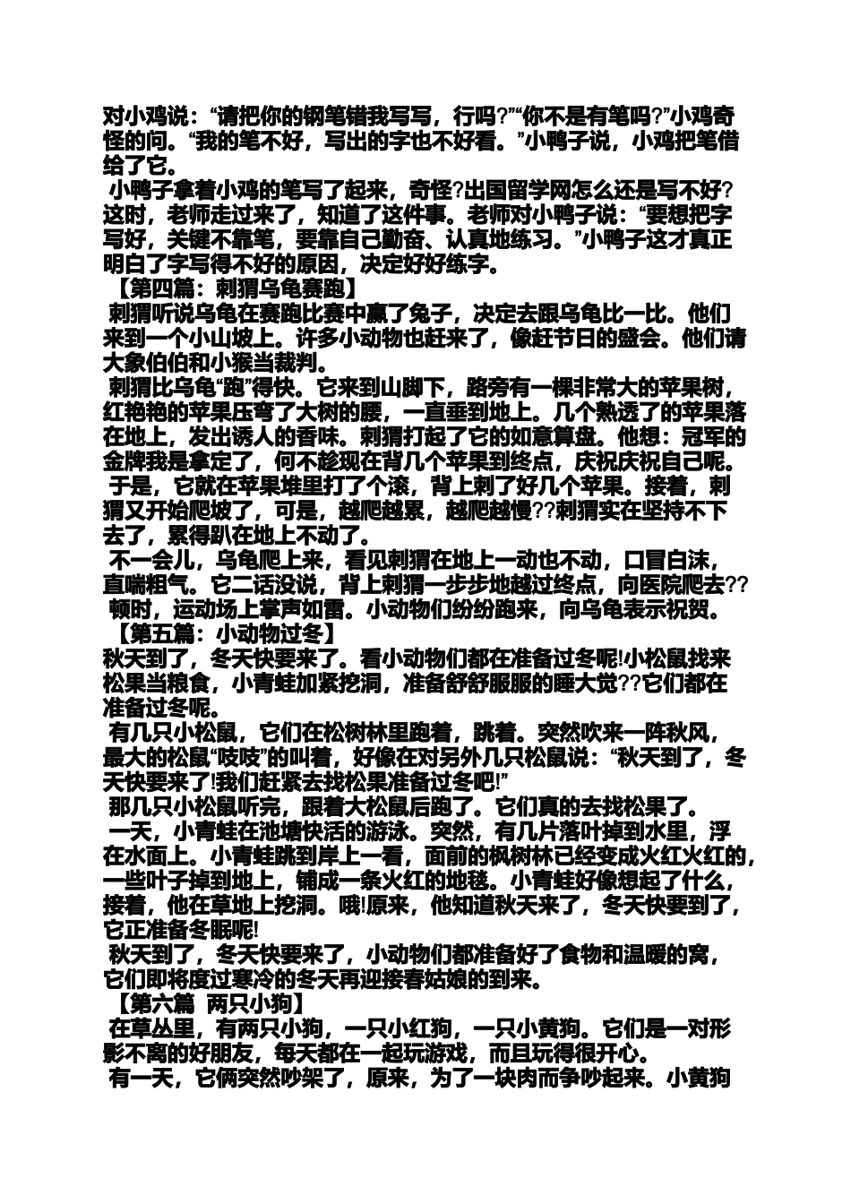 六年级作文之小学生优秀童话作文小兔的故事_第2页