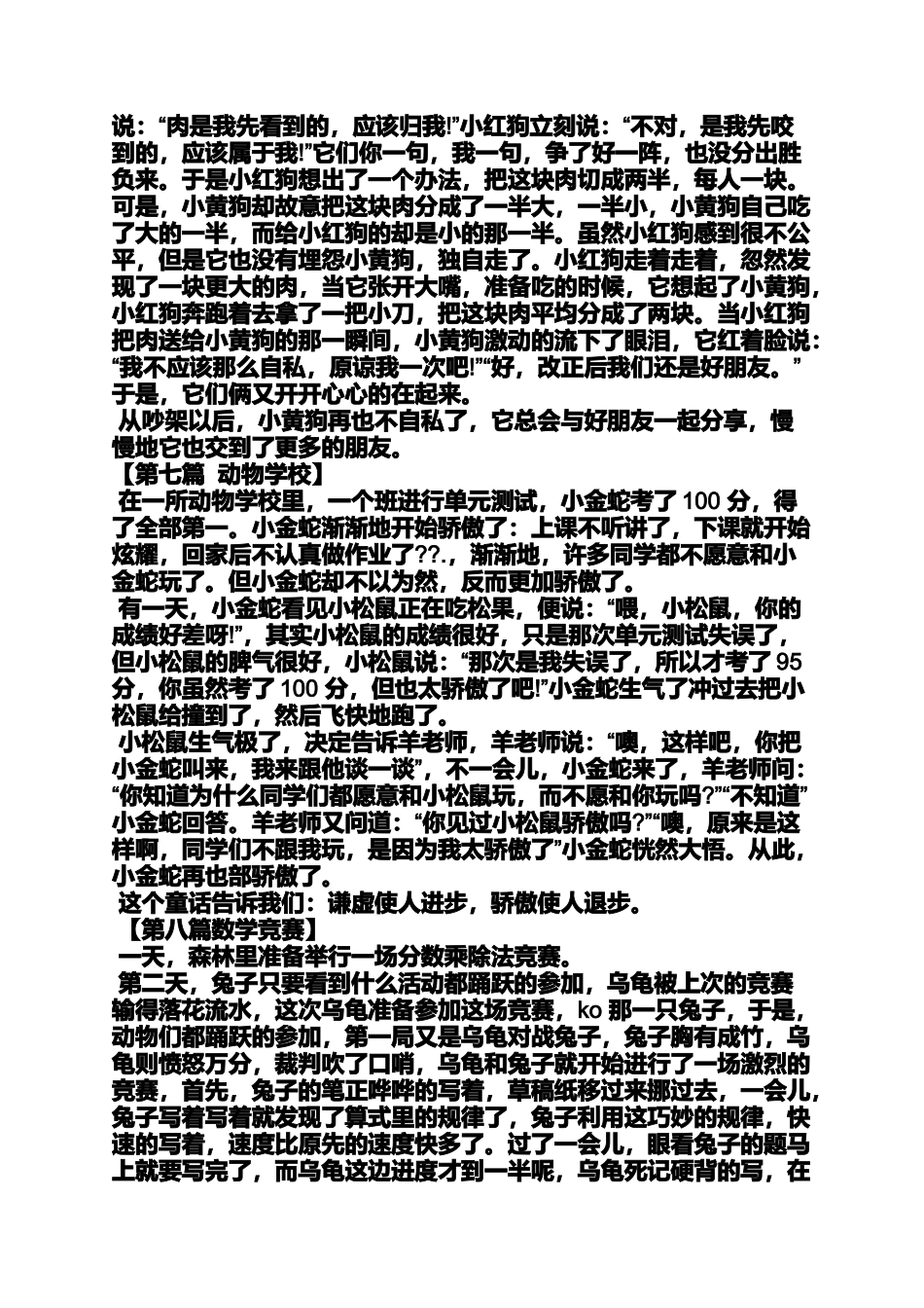 六年级作文之小学生优秀童话作文小兔的故事_第3页