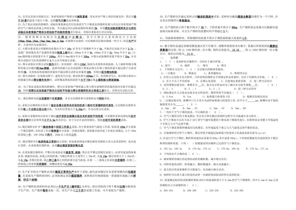 全采制样题库总--答案_第2页