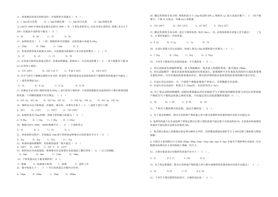 全采制样题库总--答案_第3页