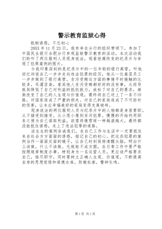警示教育监狱心得