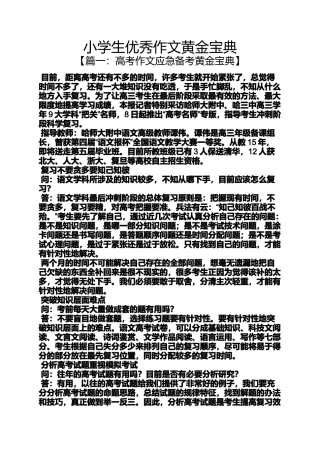 六年级作文之小学生优秀作文黄金宝典