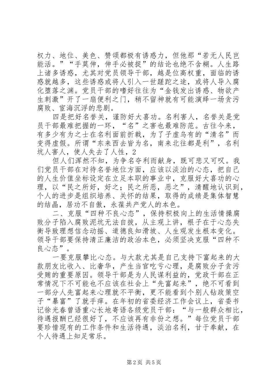 警示教育讲话提纲_第2页
